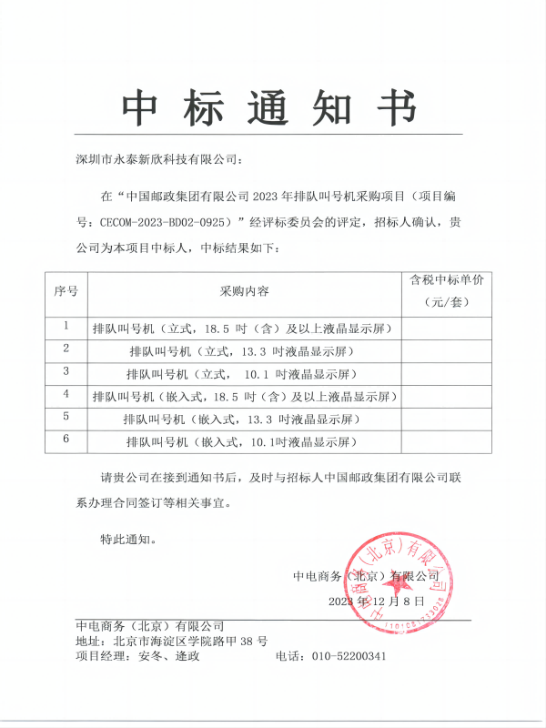 2024中國郵政中標通知書(1)